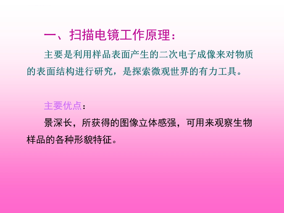 扫描电镜样品制备ppt课件.ppt_第3页