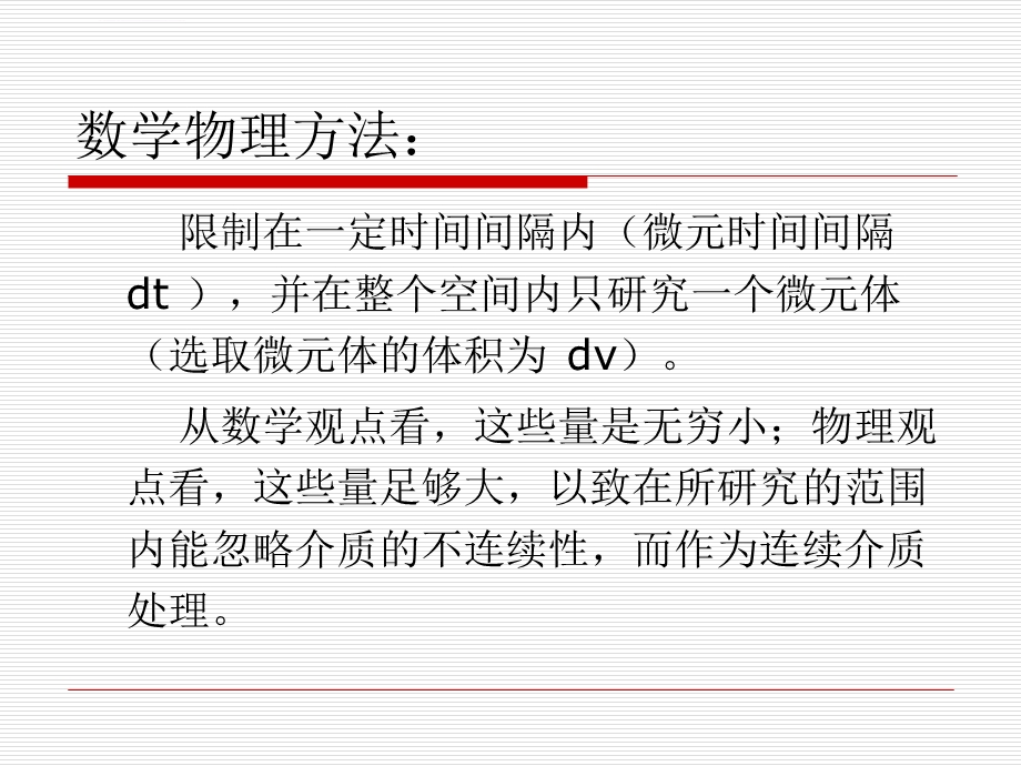 导热微分方程ppt课件.ppt_第3页