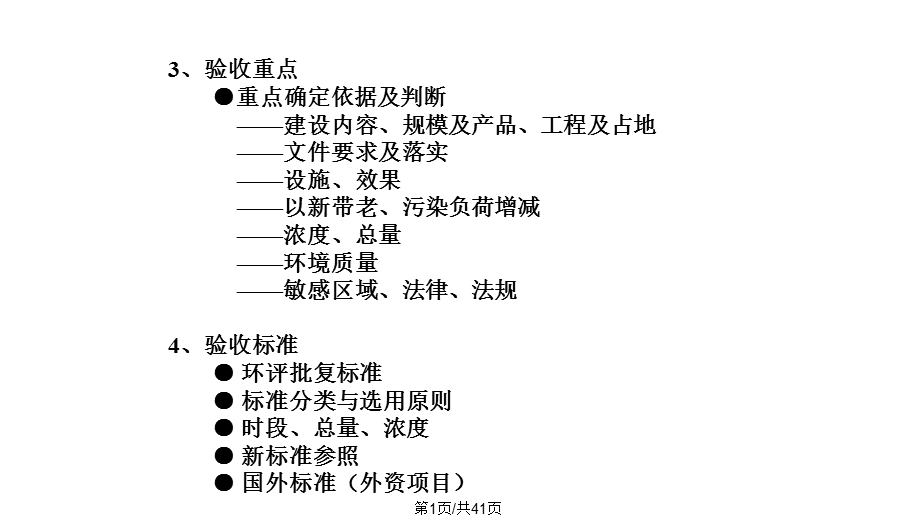 建设项目竣工环保验收技术方法案例课件.pptx_第1页