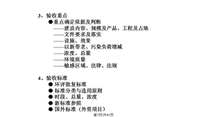 建设项目竣工环保验收技术方法案例课件.pptx