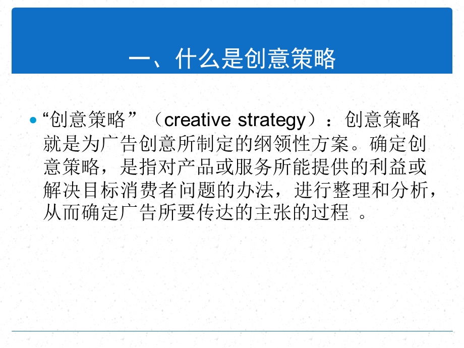 广告文案写作(第二版)课件第二章广告创意策略.ppt_第3页