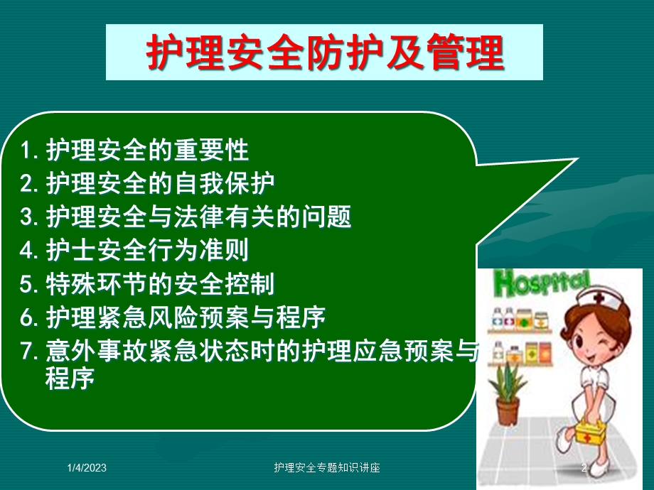 护理安全专题知识讲座培训课件.ppt_第2页