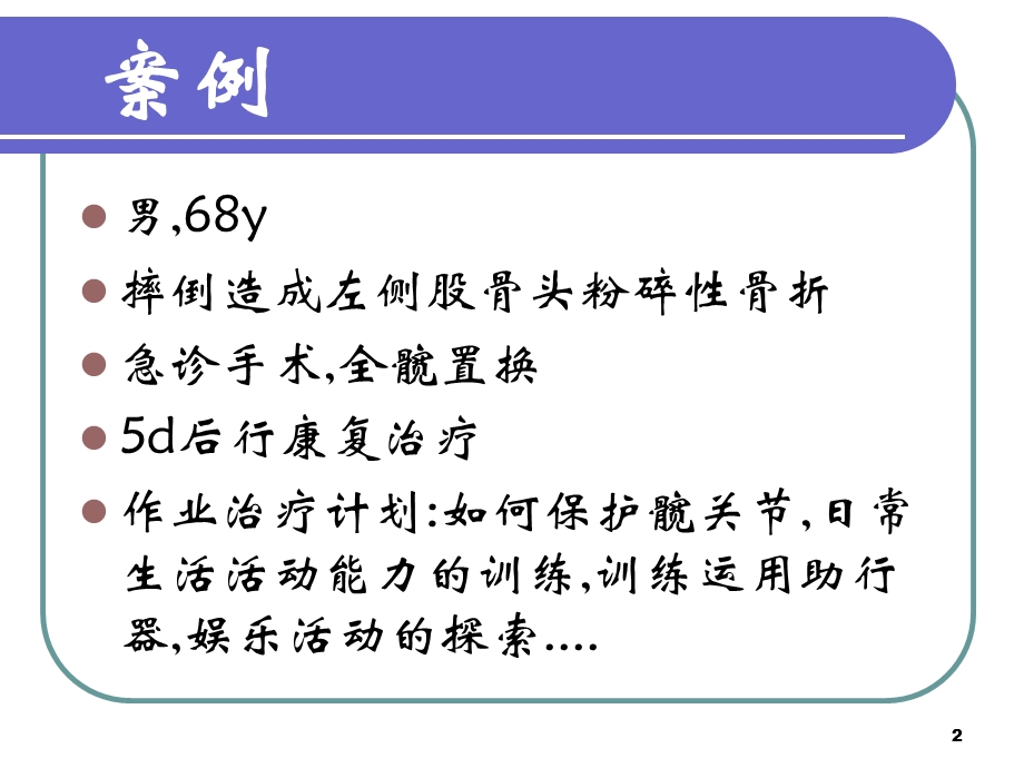 康复治疗技术ppt课件.ppt_第2页