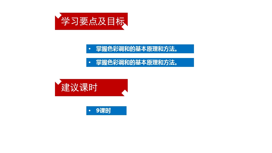 构成中的色彩调和课件.pptx_第2页