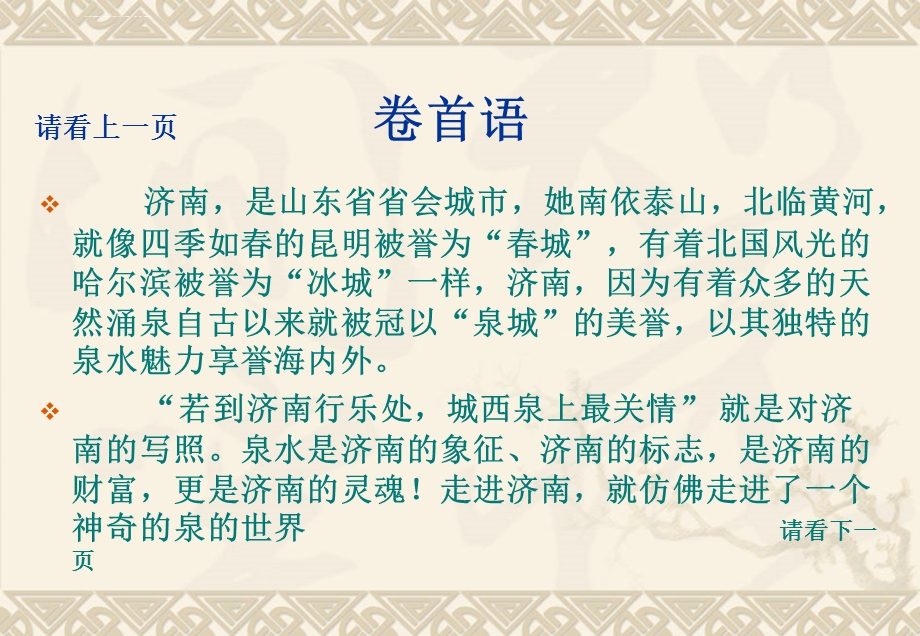 我的家乡济南ppt课件.ppt_第2页