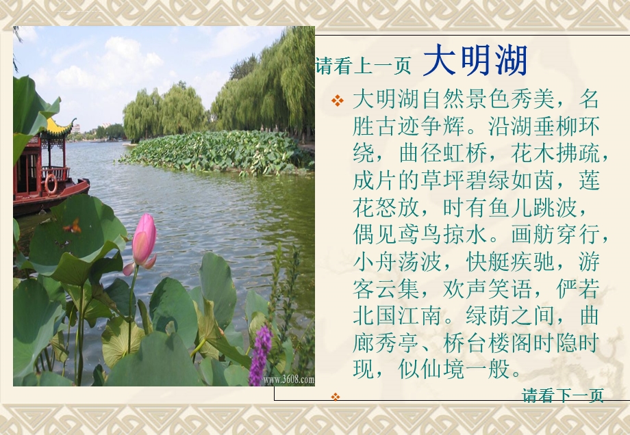 我的家乡济南ppt课件.ppt_第3页