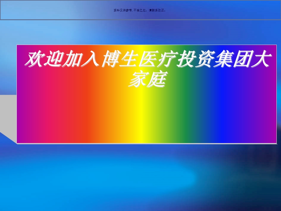 妇科医院新进兼职人员入职培训课件.ppt_第1页