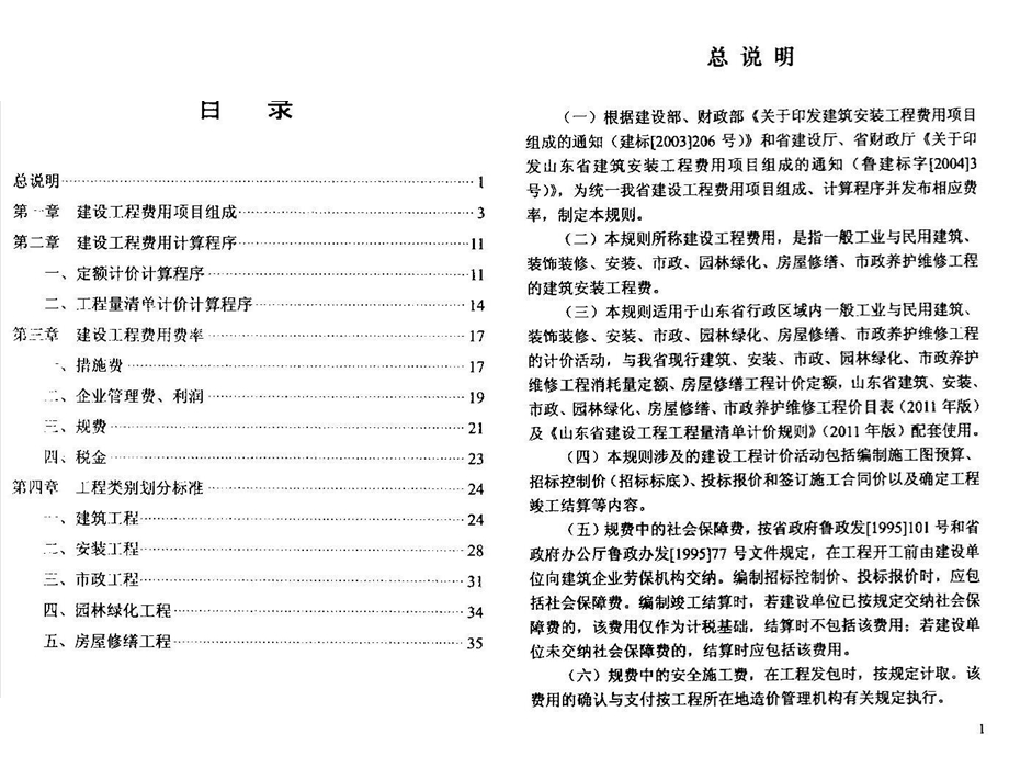 山东省建设工程费用项目组成及计算规则ppt课件.ppt_第2页