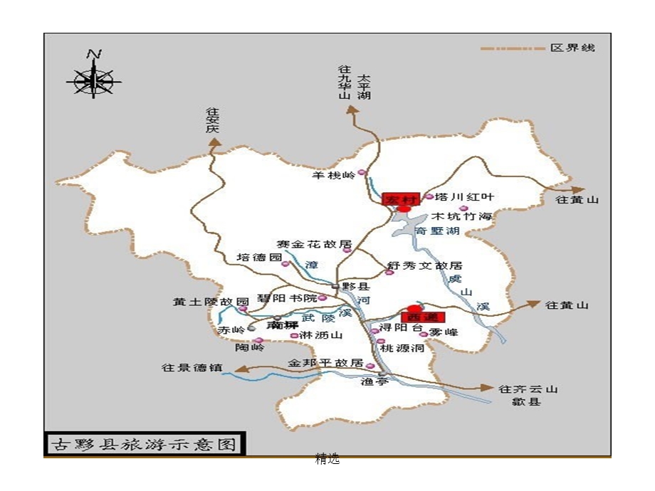 汇总皖南古村落 西递宏村课件.ppt_第3页