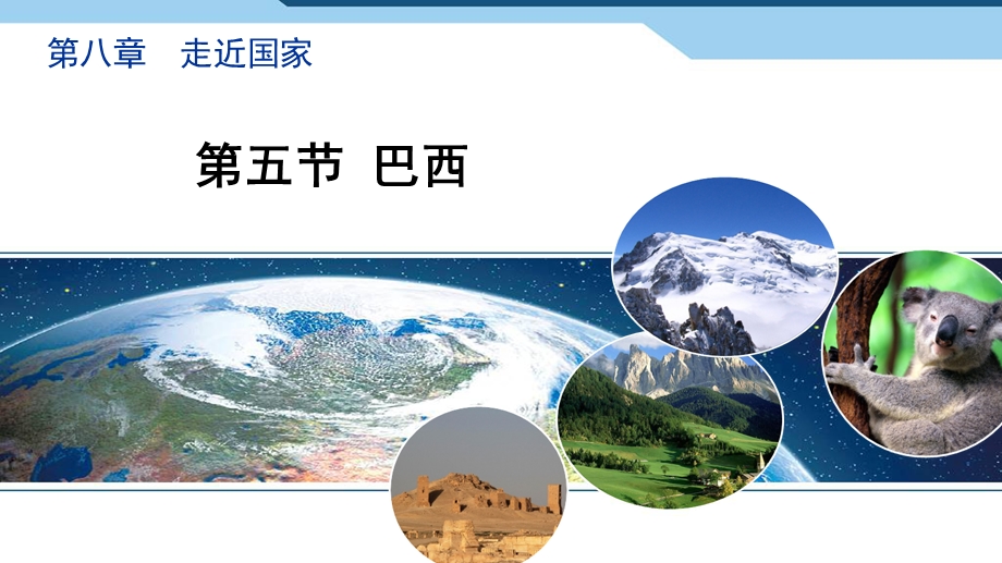 湘教版七年级下册86巴西课件(31张).ppt_第2页