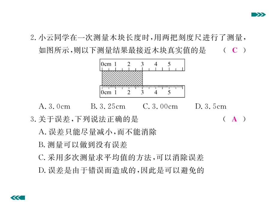 教科版八年级物理上册第一、二章检测题及答案课件.ppt_第3页