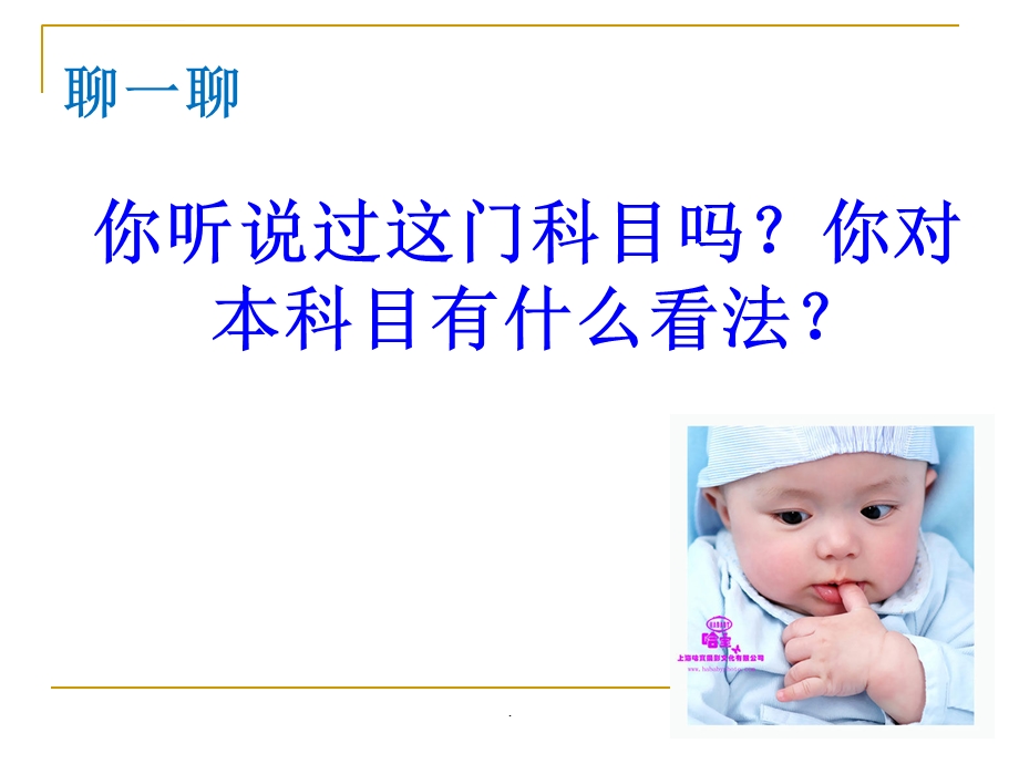 幼儿卫生学第一章宋海芳ppt课件.ppt_第2页