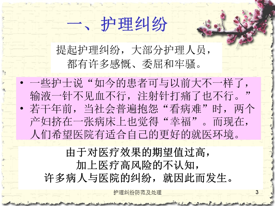 护理纠纷防范及处理培训课件.ppt_第3页