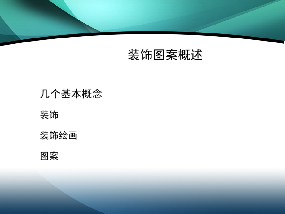 建筑图案与装饰ppt课件.ppt_第2页