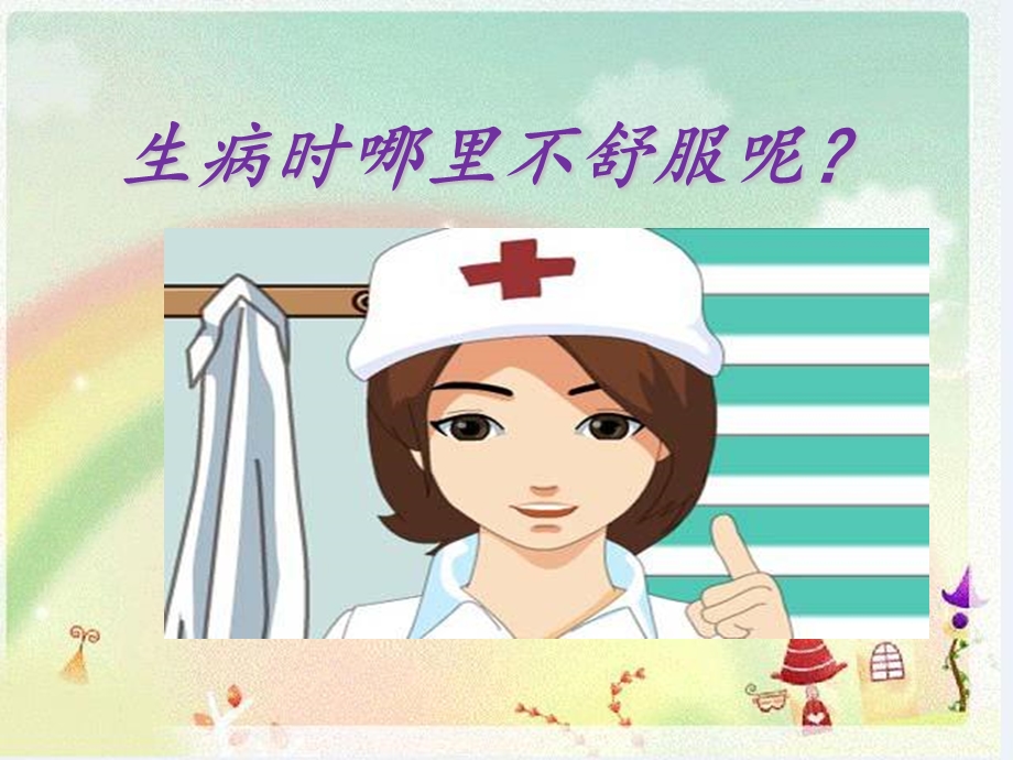 我是健康小卫士ppt课件.ppt_第2页