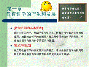 教育哲学的产生和发展ppt课件.ppt