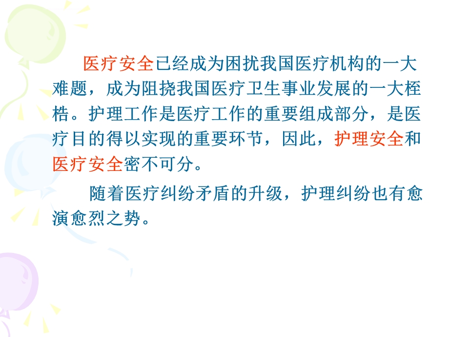 护理安全教育PPT课件.ppt_第2页