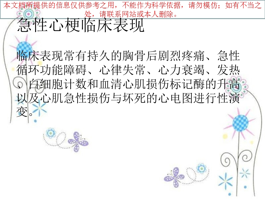 急性心梗急诊行PCI术中配合培训课件.ppt_第2页