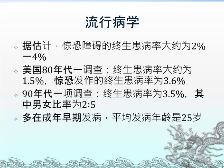 惊恐障碍(panicdisorder)课件.ppt_第3页