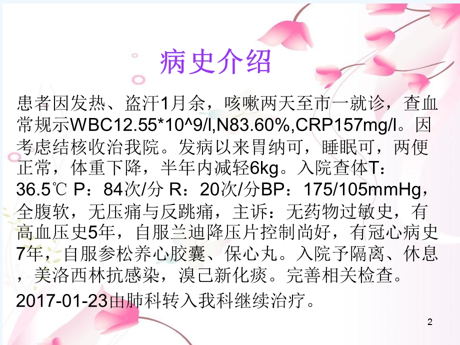 护理查房肺结核胆囊癌课件.ppt_第2页