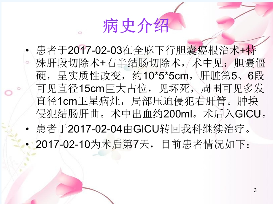 护理查房肺结核胆囊癌课件.ppt_第3页