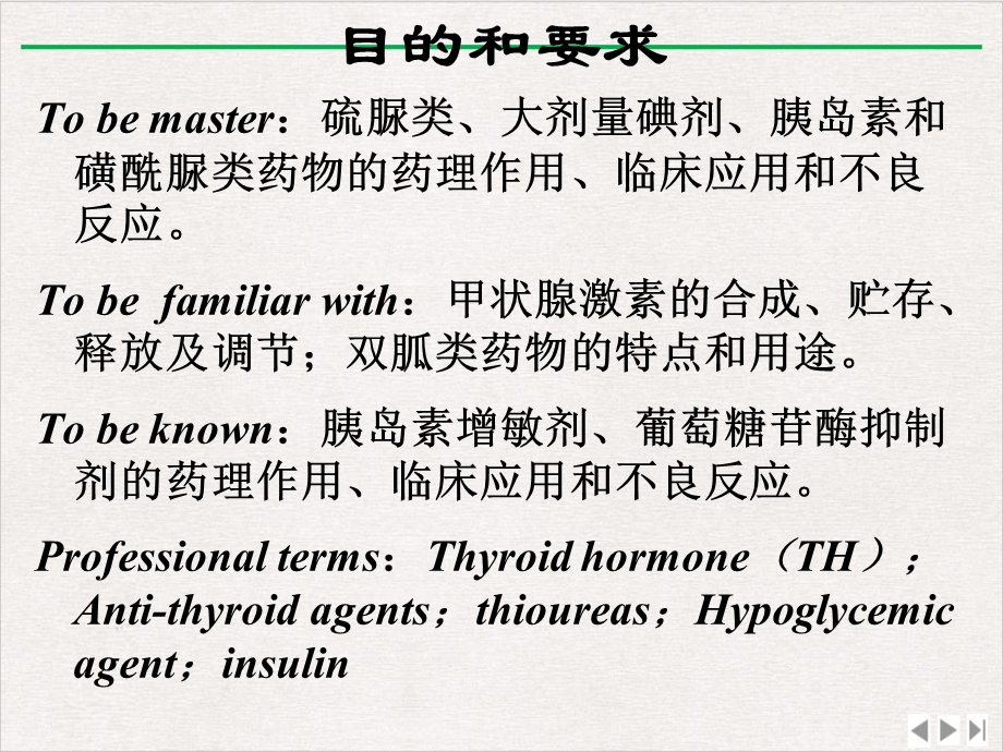 抗甲状腺药与降血糖药完美版课件.ppt_第3页