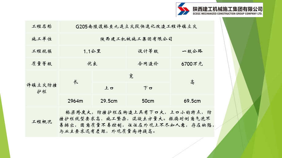 提高桥梁工程混凝土防撞护栏外观质量ppt课件.pptx_第3页