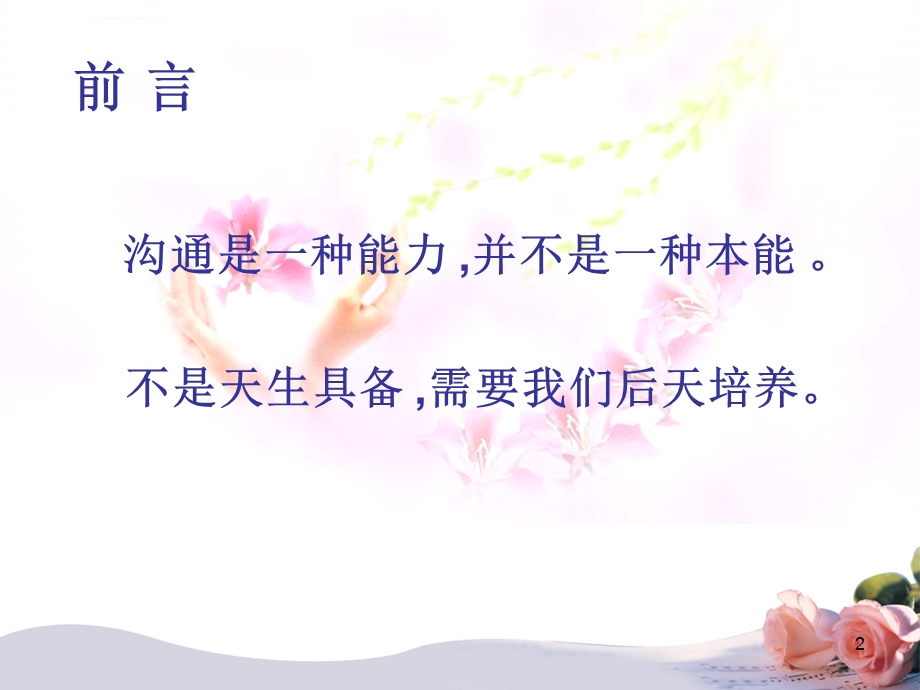 护患沟通课件ppt课件.ppt_第2页