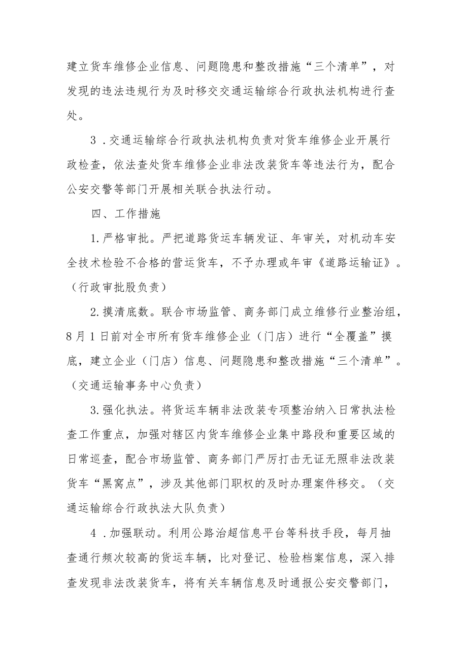 XX区交通运输行业货运车辆非法改装集中整治行动工作方案.docx_第2页