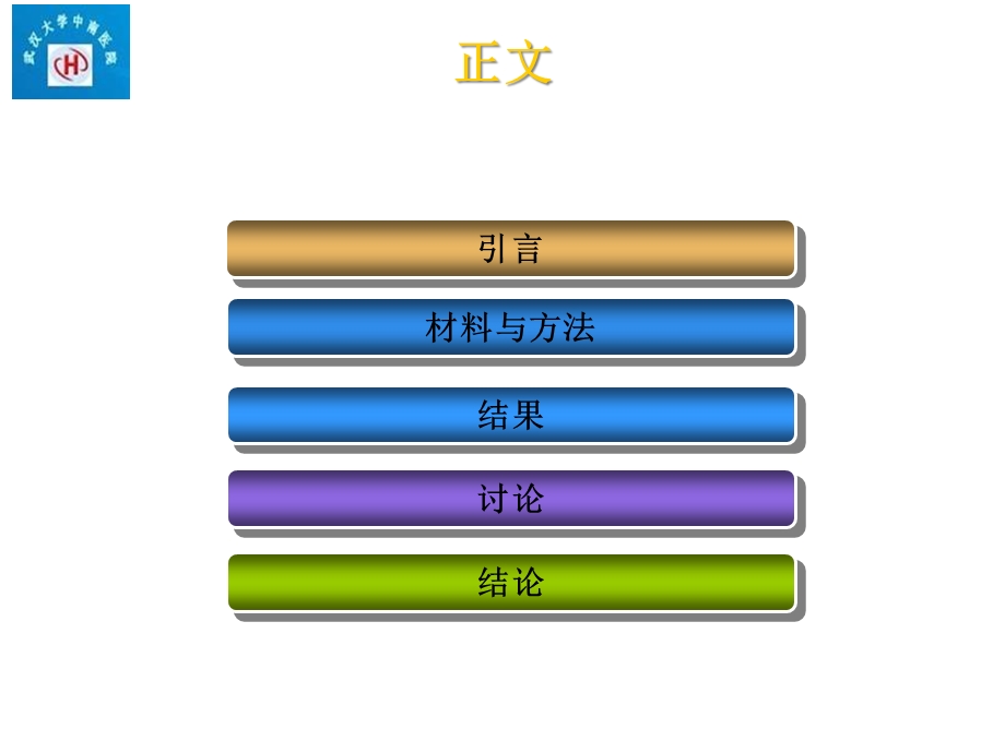 扩散张量成像在脊髓损伤中的应用精选课件.ppt_第2页