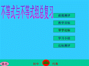 数学七年级下人教第九章不等式与不等式组复习ppt课件.ppt