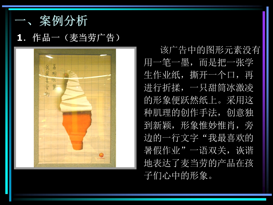 平面构成第十一章肌理构成的创意设计ppt课件.ppt_第2页