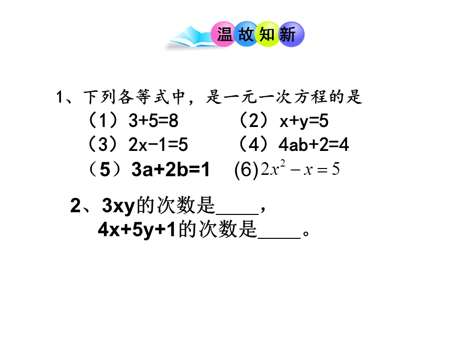 数学七年级下册《二元一次方程组》省优质课一等奖课件.ppt_第3页