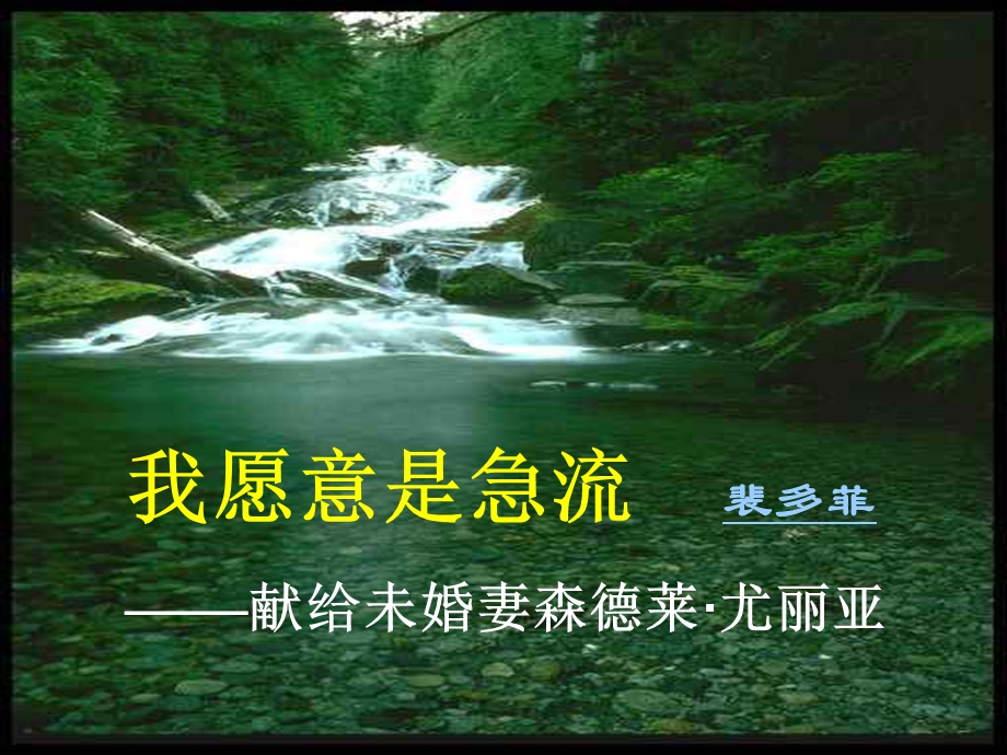 我愿是大海ppt课件.ppt_第2页