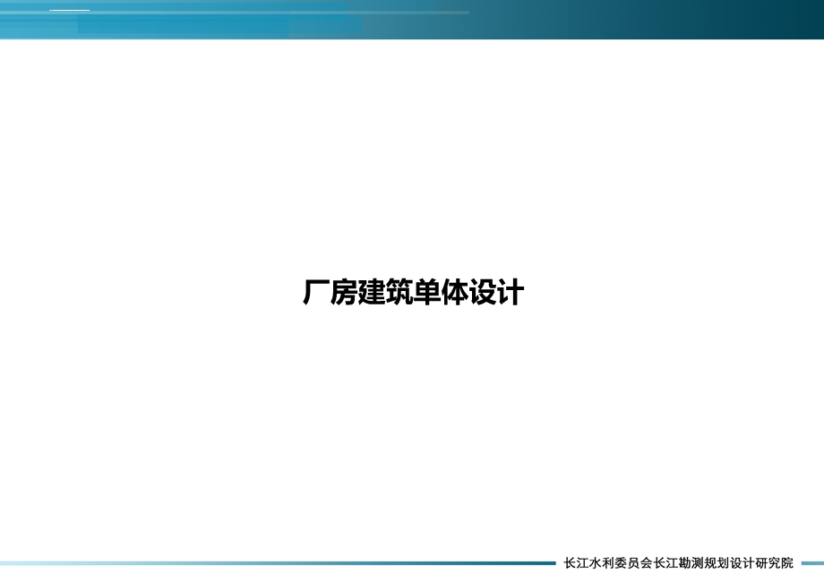 建筑设计汇报ppt课件.ppt_第2页