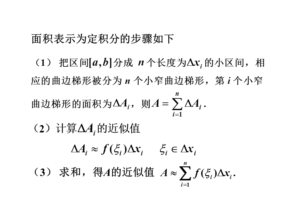 定积分的应用课件.pptx_第3页