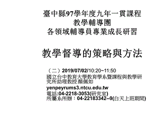 教学督导的策略与方法课件.ppt