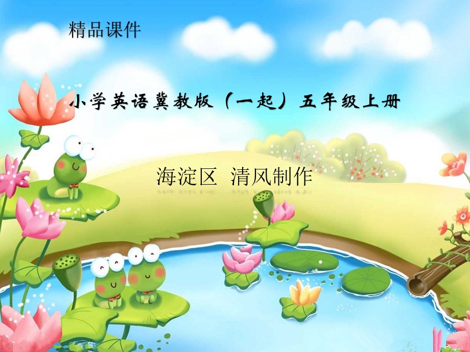 小学英语冀教版(一起)五年级上册Unit1AtriptoBeijingLesson1课件第.ppt_第1页