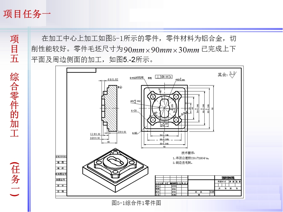 数控铣削综合零件的加工ppt课件.ppt_第2页