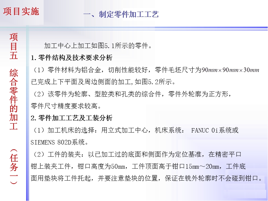 数控铣削综合零件的加工ppt课件.ppt_第3页