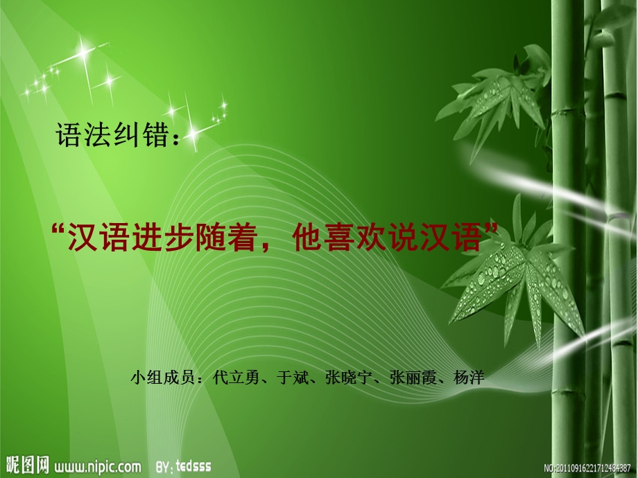 对外汉语语法—“随着”的用法ppt课件.ppt_第1页
