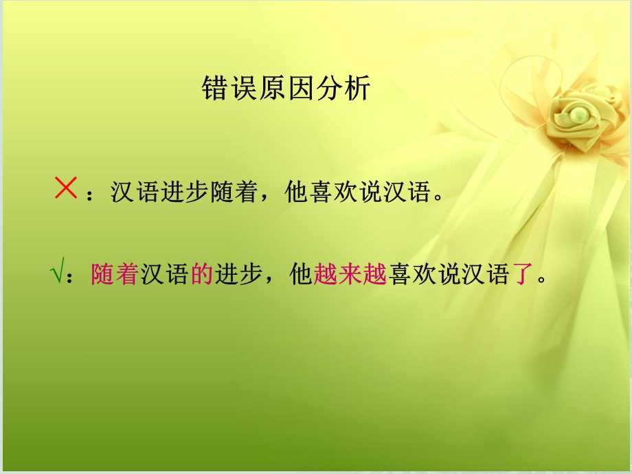 对外汉语语法—“随着”的用法ppt课件.ppt_第3页