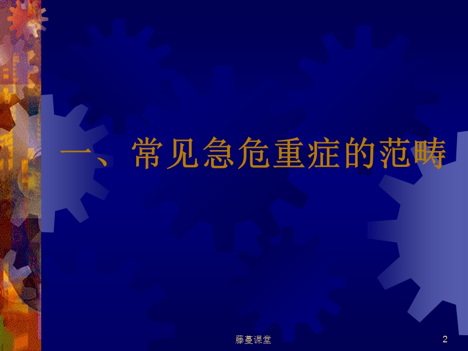 常见危急重症(深度讲解)课件.ppt_第2页