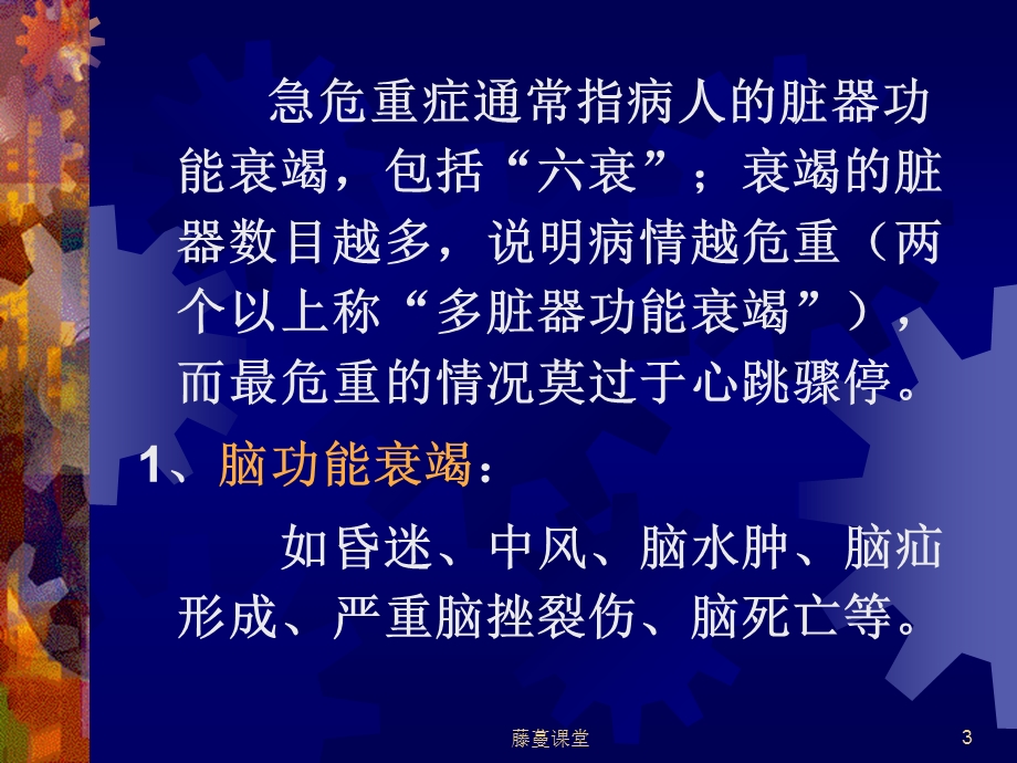 常见危急重症(深度讲解)课件.ppt_第3页