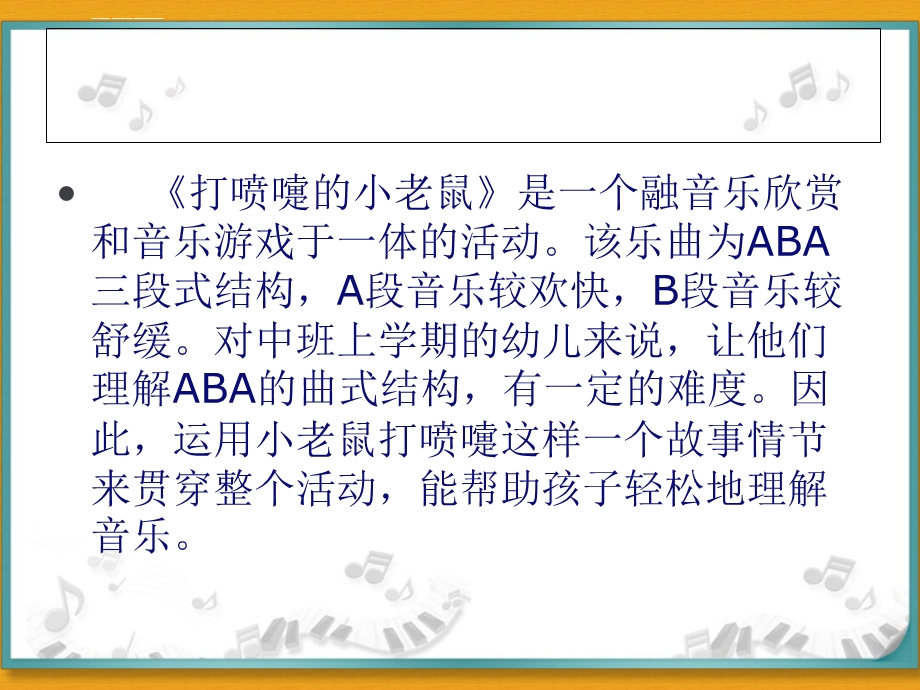 打喷嚏的小老鼠ppt课件.ppt_第2页