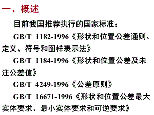 形位公差及公差原则ppt课件.ppt