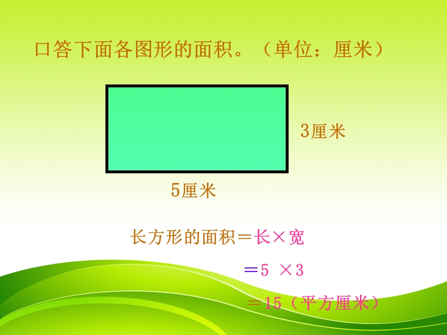 审定人教版小学五年级数学上册五年级梯形的面积计算课件.ppt_第2页