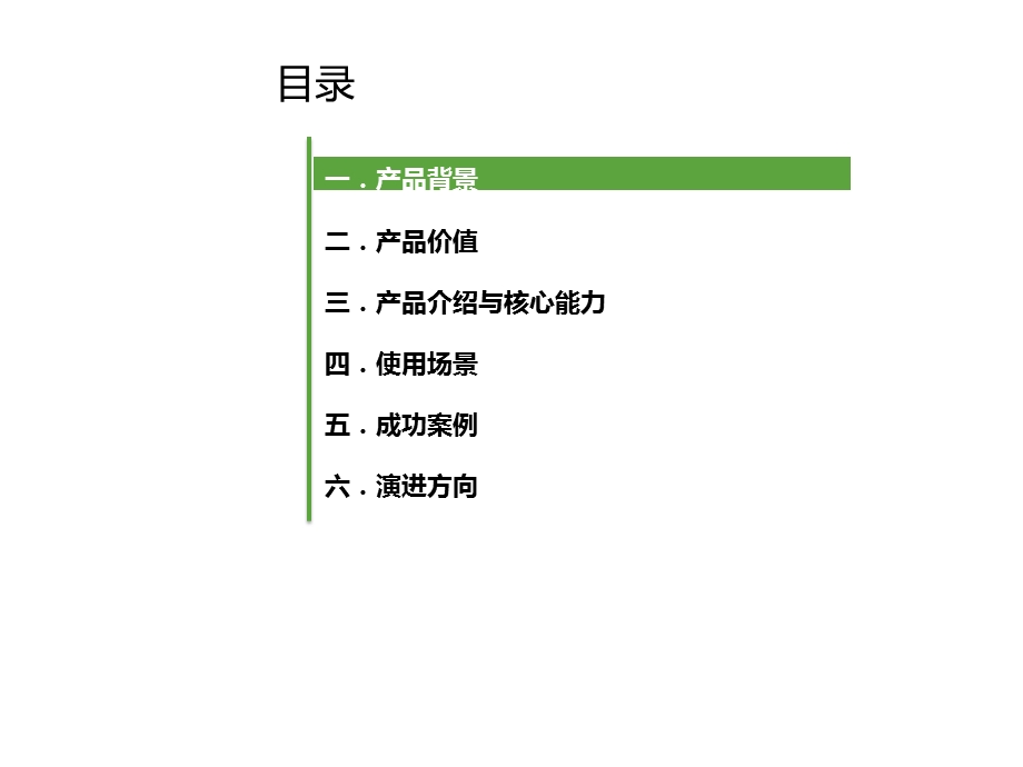 惠民一卡通产品介绍 v1.0.pptx_第2页