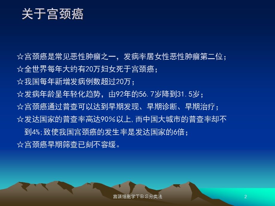 宫颈细胞学TBS分类法培训课件.ppt_第2页