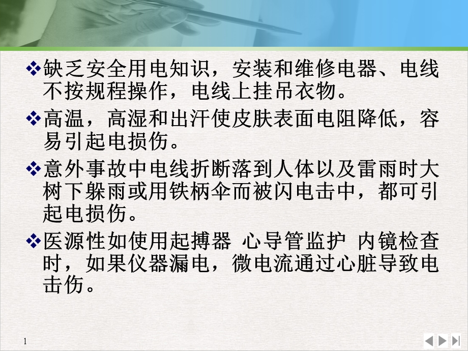 电击伤的急救与护理制课件.pptx_第3页